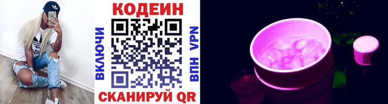 Кодеиновый сироп Lean Purple Drank  Венёв 